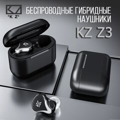 Наушники беспроводные KZ Z3