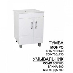 Тумба Монро 600 + умывальник Сомо 600