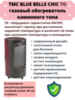 Газовый обогреватель каминного типа ТМС BLUE BELLE CHIC ТО 4,2 кВт Красный