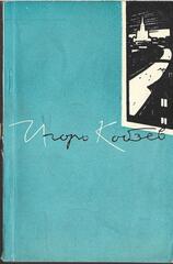 Лицом к солнцу