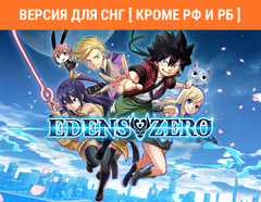 Edens Zero (Версия для СНГ [ Кроме РФ и РБ ]) (для ПК, цифровой код доступа)