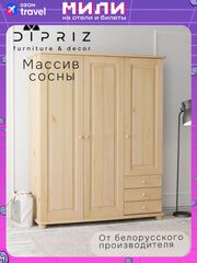 Шкаф распашной Фалко 3 двери деревянный, лак