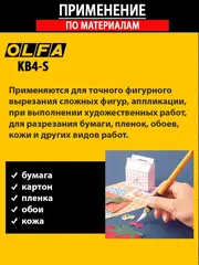 OLFA 6 мм, для ножа, перовые лезвия (OL-KB4-S/5)