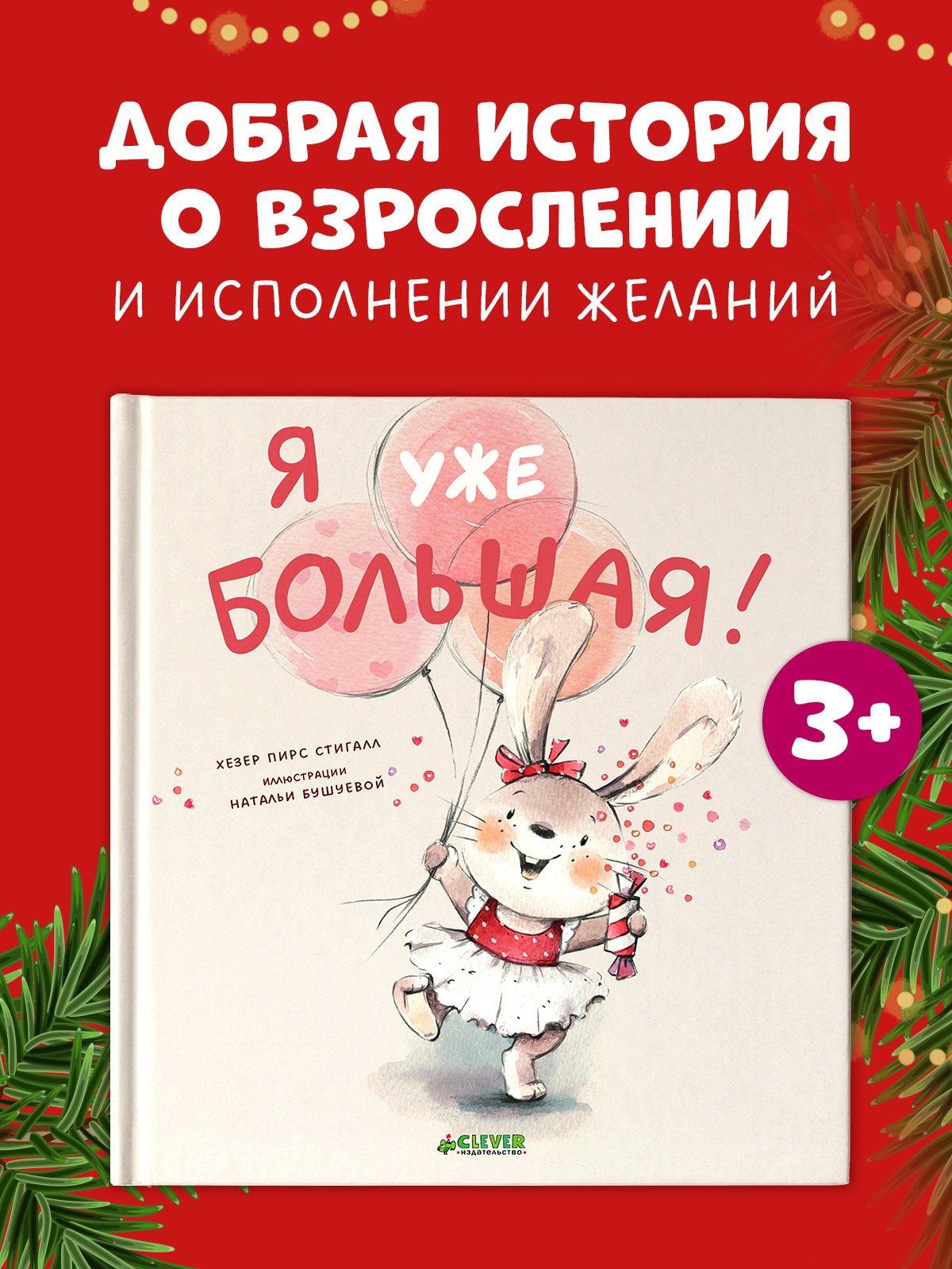 

Книжки-картинки. Я уже большая!