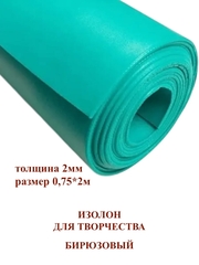 Изолон для творчества 2мм, цвет B441 бирюзовый, размер 0,75х2м