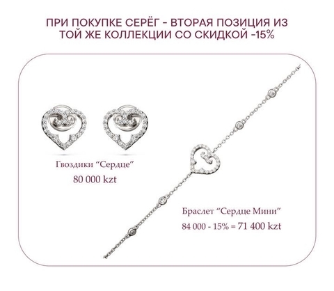 Сет3 Серьги Гвоздики Сердце Родий+Браслет Сердце Мини Родий