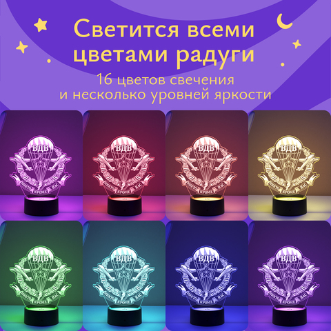 Ночник подарок десантнику на день вдв, 23 февраля