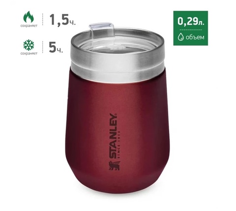 Термостакан STANLEY GO Everyday Wine Tumbler 0,29 L - марсала