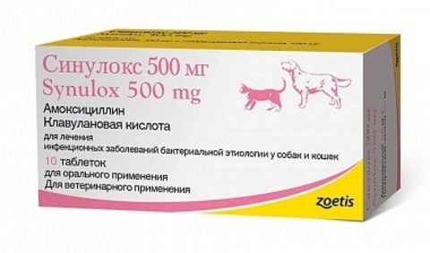 Синулокс 500 мг   10 таб.(СРОК ГОДНОСТИ 05.2025)