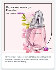 Парфюмерная вода Perceive Silk для нее, 50мл