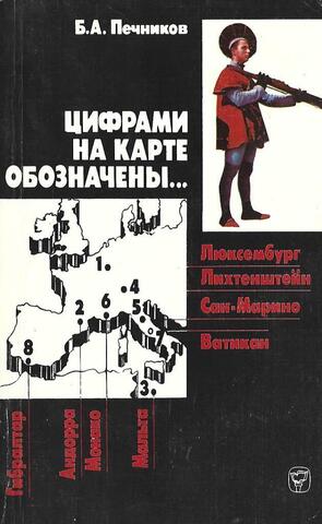 Цифрами на карте обозначены….