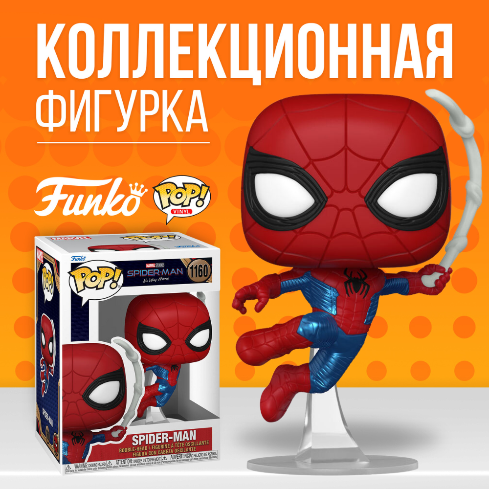 Фигурка Funko POP! Marvel Spider-Man No Way Home Spider-Man / Фанко Поп Человек  Паук из фильма Человек паук нет пути домой - купить по выгодной цене |  Funko POP Shop