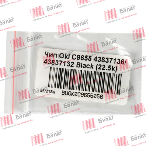 Чип TONEX 43837136, 43837132 для Oki C9655 (Чёрный, 22500 стр.), универсальный