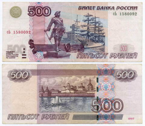 Банкнота 500 рублей 1997 год. Модификация 2004 года сЬ 1580092. VF-