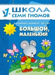 Школа Семи Гномов 