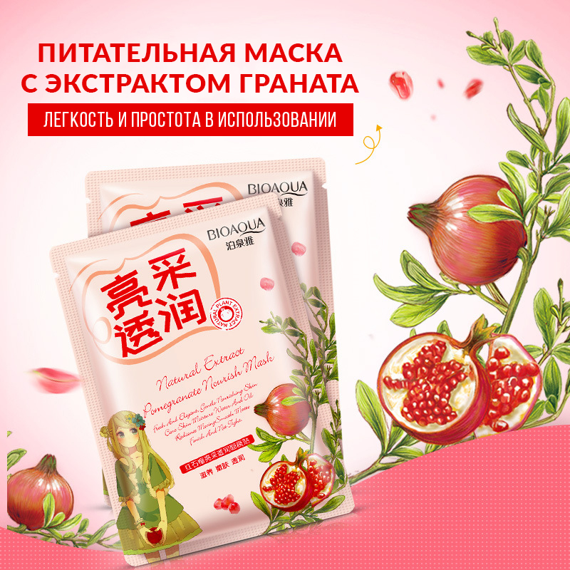 Питательная маска с экстрактом граната Natural Extract, 30 гр