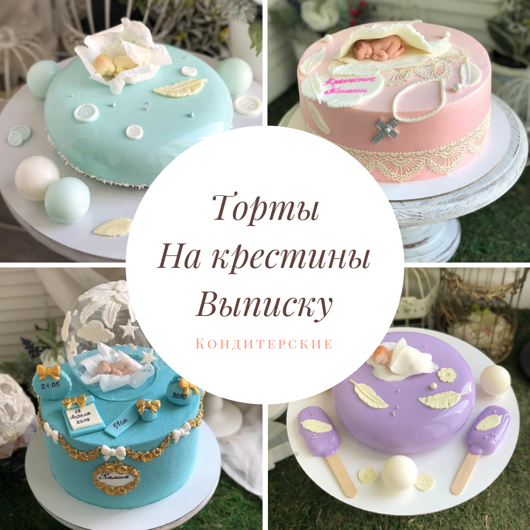 Торт на крестины - изящное оформление бесподобно вкусной начинки - Cupcake studio