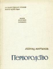 Первородство