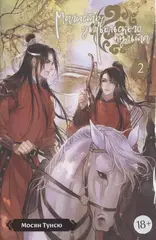 Книга Магистр дьявольского культа. Том 2