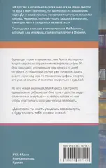 Ты тоже видишь смерть