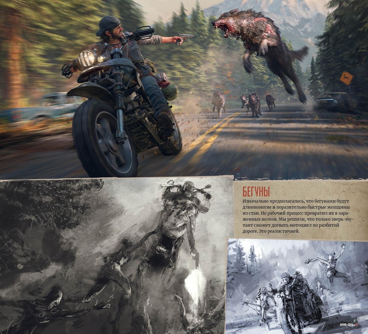 Мир игры Days Gone – купить по выгодной цене | Интернет-магазин комиксов  28oi.ru