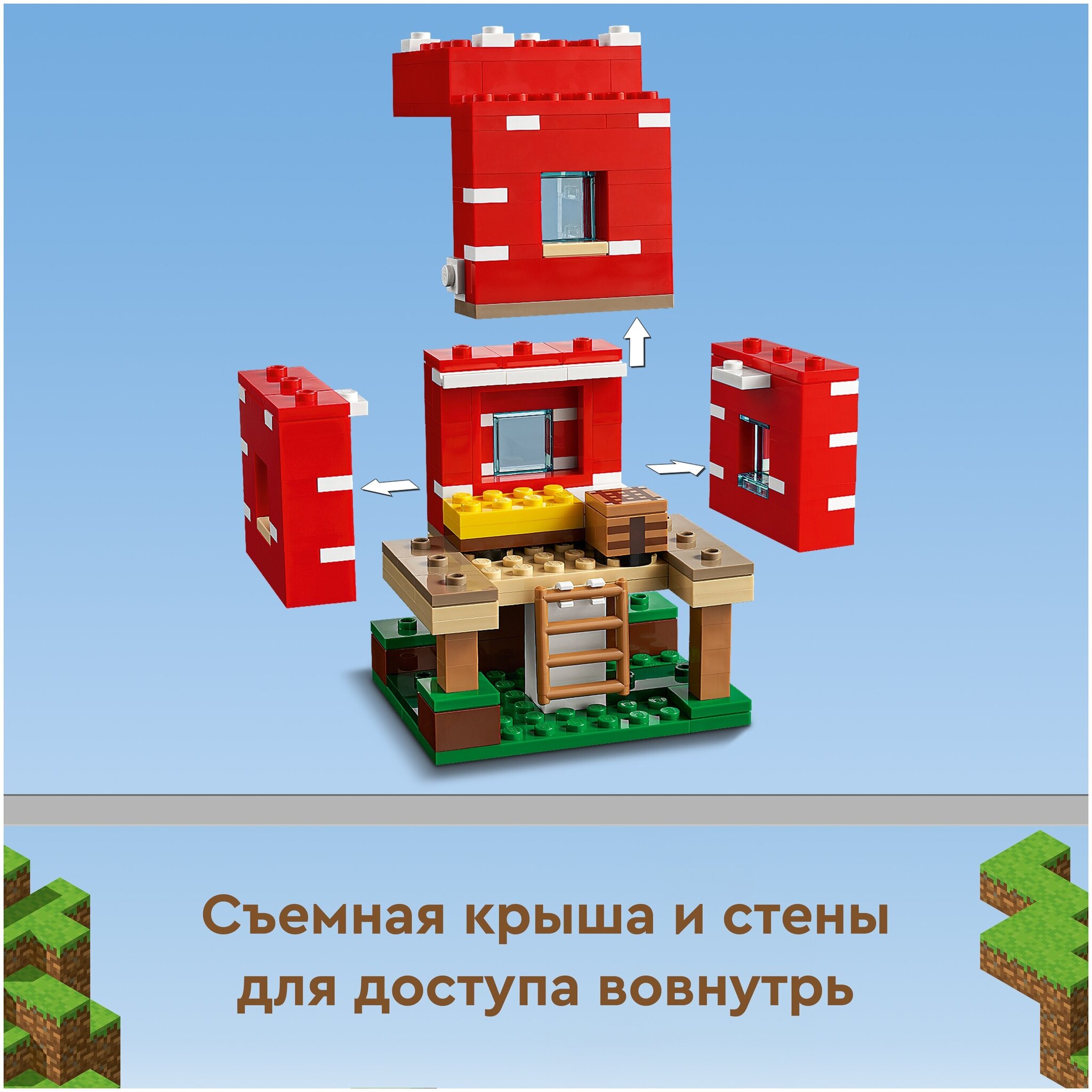 Конструктор LEGO Minecraft 21179 Грибной дом 21179 купить в  интернет-магазине Layon.ru