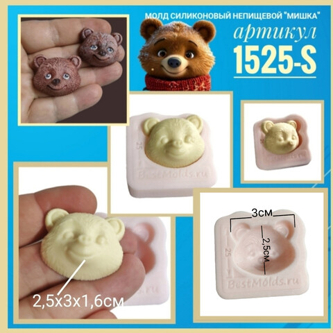 1525-S Молд силиконовый лицо для куклы 