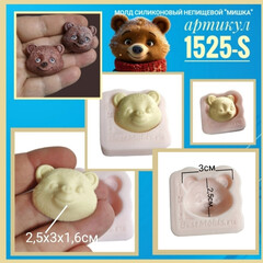 1525-S Молд силиконовый лицо для куклы 