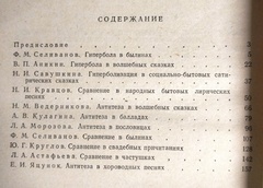 Фольклор как искусство слова. Вып. 3