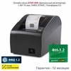 Онлайн-касса АТОЛ 20Ф (фискальный регистратор), с ФН 15 мес., 54ФЗ, ЕГАИС, Платформа 5.0
