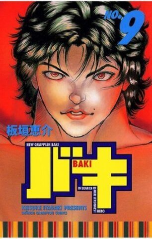 New Baki the Grappler Vol. 9 (На Японском языке)