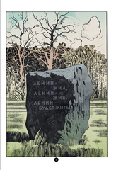 История России в лицах. Ленин. Графическая биография