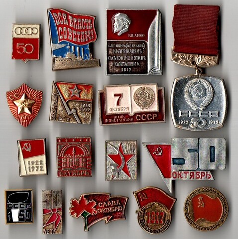 Подборка значков - 16 штук - Октябрьская революция и советская власть - СССР
