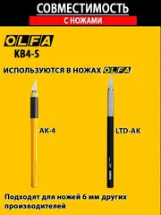 OLFA 6 мм, для ножа, перовые лезвия (OL-KB4-S/5)