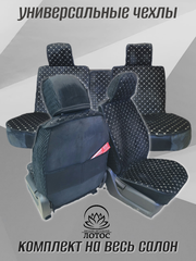 Универсальный чехол на весь салон из велюра в черном цвете с золотой нитью