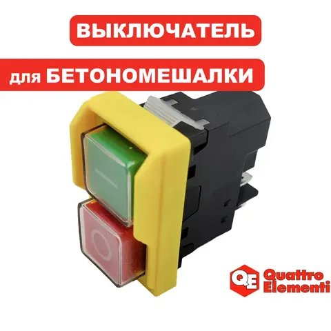 Выключатель QUATTRO ELEMENTI Graviti 120, 140, 160, 180, 200, 220 (пускатель магнитный)