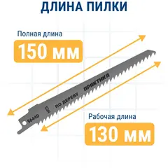 Пилки для сабельной пилы по дереву, ДСП ПРАКТИКА S644D HCS, шаг 4,3 мм, длина 150 мм, 2 шт (773-538)