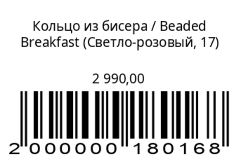 Кольцо из бисера