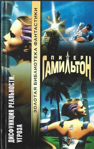 Дисфункция реальности