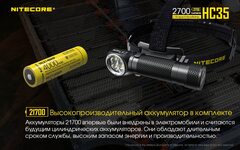 Фонарь налобный Nitecore HC35 2700 lm