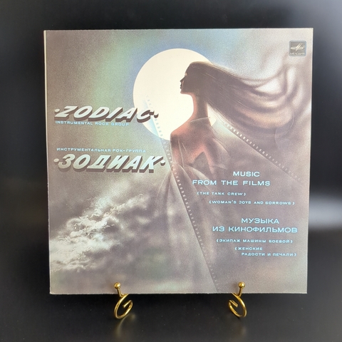 LP Рок-группа Зодиак - Музыка из кинофильмов. Виниловая пластинка 12 дюймов. Мелодия СССР. 1985 год.