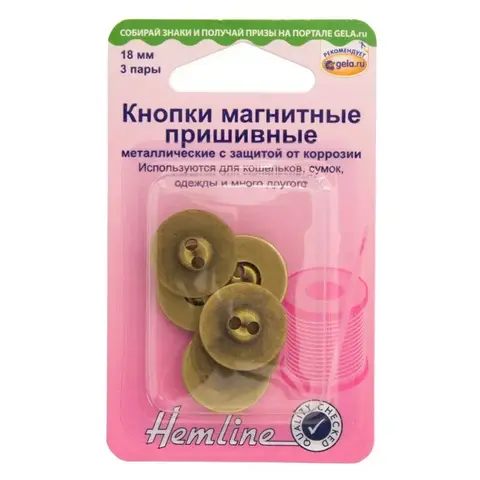 Кнопки магнитные пришивные 18мм 481BS Hemline