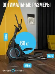 Эллиптический тренажер домашний OXYGEN FITNESS IDAHO