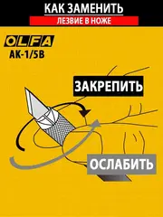 OLFA с перовым лезвием 6 мм, Нож (OL-AK-1/5B)