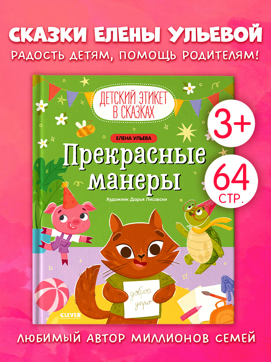 

Детский этикет в сказках. Прекрасные манеры