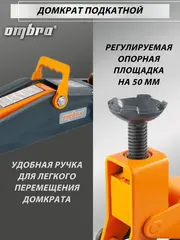 Ombra OHT203 Домкрат подкатной 3 т. с увеличенной высотой подъема, 192-533 мм
