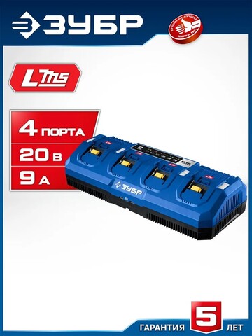 ЗУБР Turbo CHARGE, 20 В, 4 порта, 4 х 9 А, зарядное устройство для LMS АКБ, ПРОФЕССИОНАЛ (TC-20-4)
