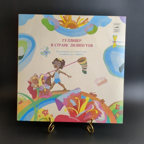 LP Гулливер в стране лилипутов. Детские сказки. Виниловая пластинка 12 дюймов. Мелодия СССР
