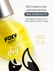 Масло для ногтей и кутикулы двухфазное сухое, 15мл