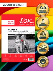Фотобумага S'OK глянцевая, формат А4, плотность 200г/м2, 50 листов, в мягкой упаковке